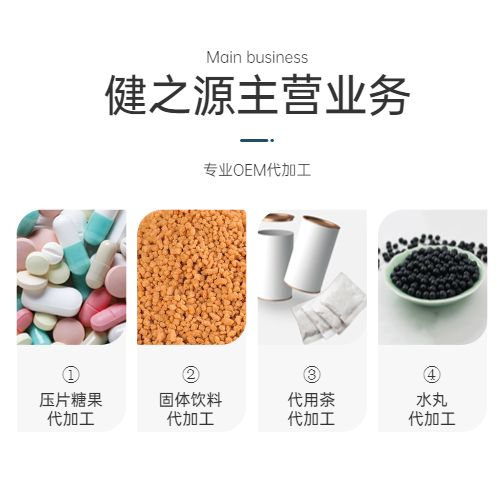 食品代工企業主營業務-健之源