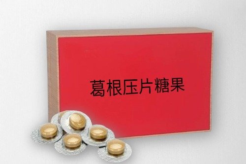 葛根壓片糖果代加工產品方案-德州健之源